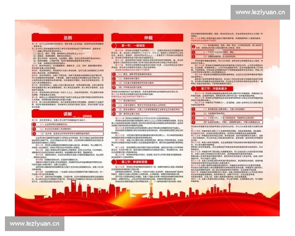 以仲裁机制为核心构建企业争议解决体系的创新与实践探讨 以仲裁机制为核心构建企业争议解决体系的创新与实践探讨